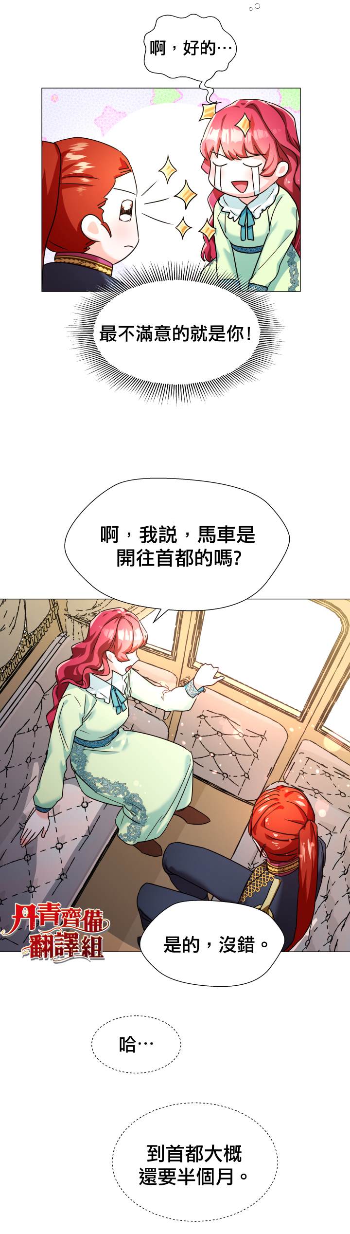 《龙套配角谢绝过度关爱》漫画最新章节第2话免费下拉式在线观看章节第【11】张图片