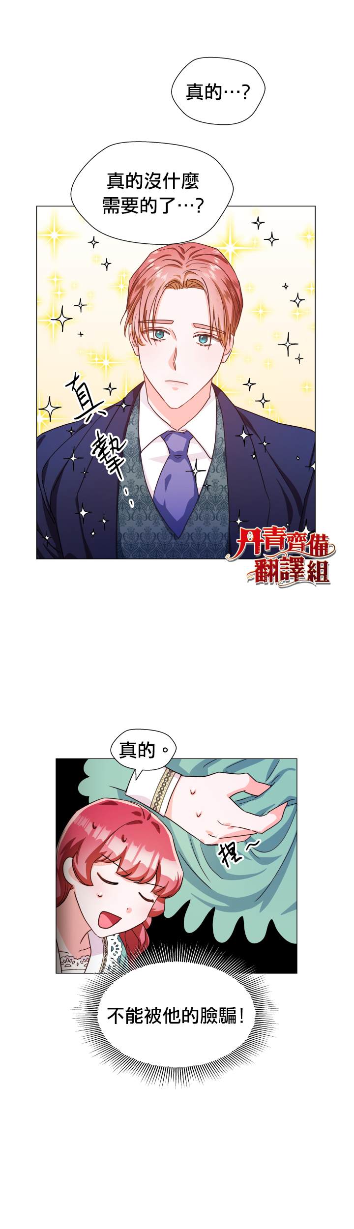 《龙套配角谢绝过度关爱》漫画最新章节第5话免费下拉式在线观看章节第【27】张图片