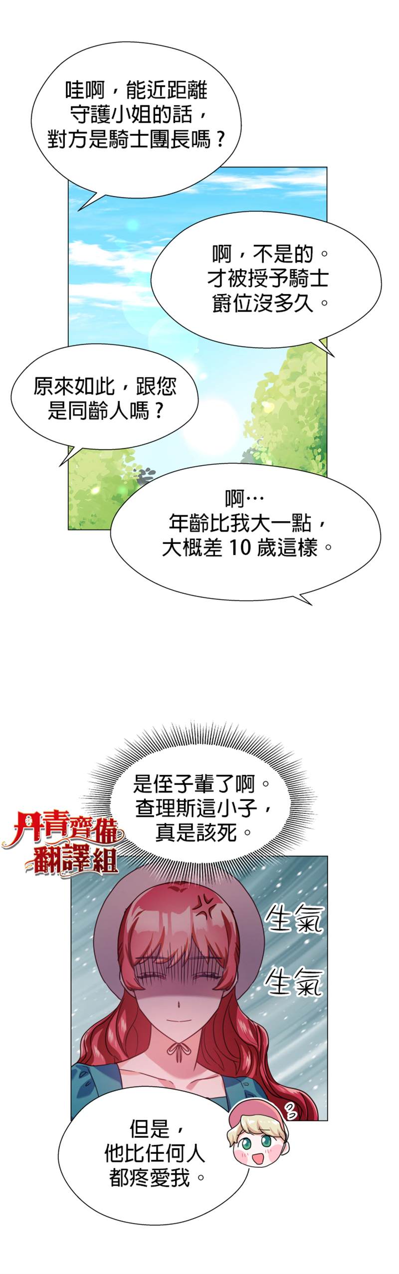 《龙套配角谢绝过度关爱》漫画最新章节第18话免费下拉式在线观看章节第【22】张图片