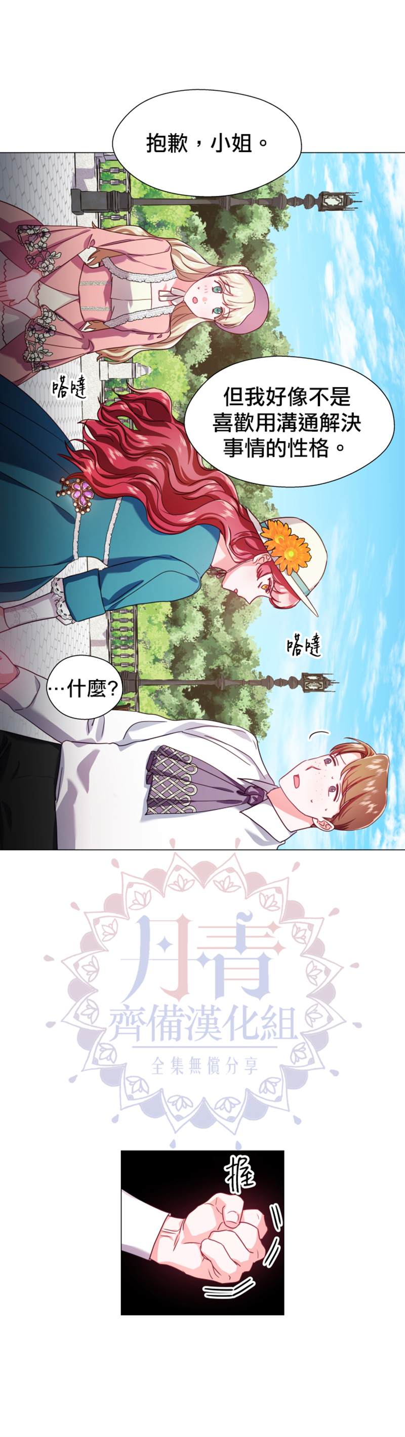 《龙套配角谢绝过度关爱》漫画最新章节第19话免费下拉式在线观看章节第【12】张图片