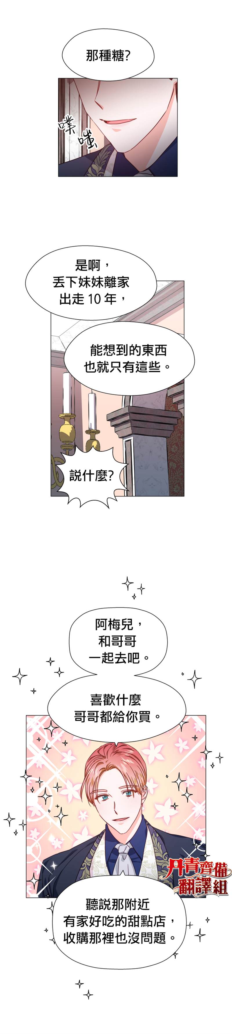 《龙套配角谢绝过度关爱》漫画最新章节第7话免费下拉式在线观看章节第【4】张图片