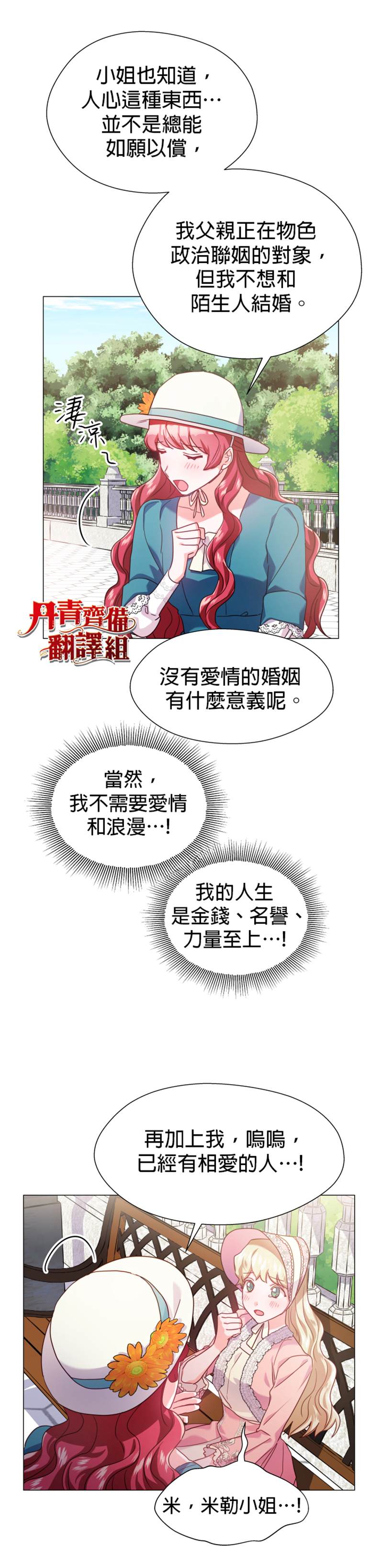 《龙套配角谢绝过度关爱》漫画最新章节第18话免费下拉式在线观看章节第【19】张图片