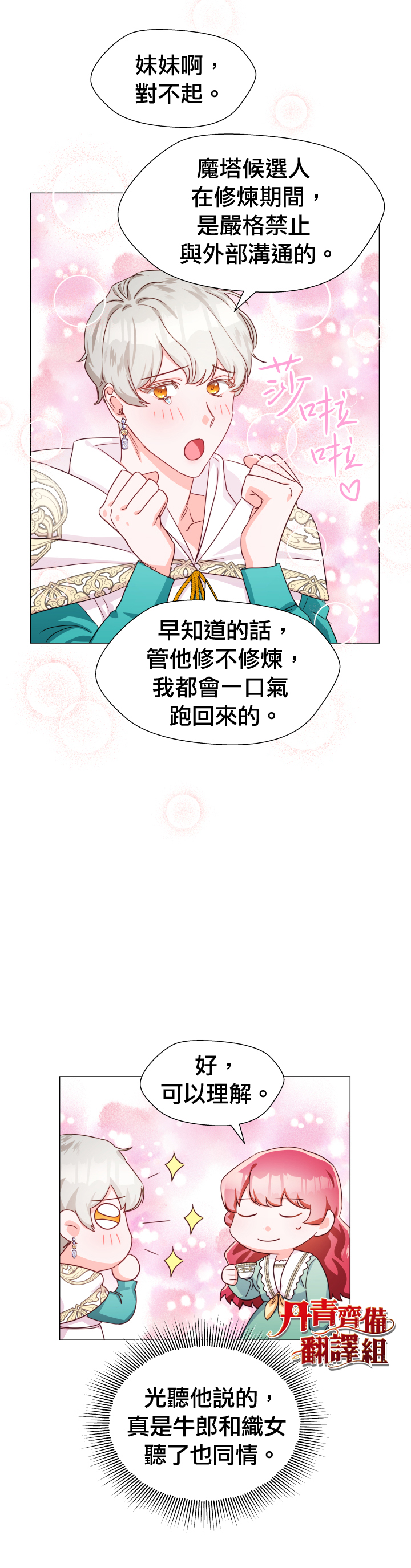 《龙套配角谢绝过度关爱》漫画最新章节第6话免费下拉式在线观看章节第【14】张图片