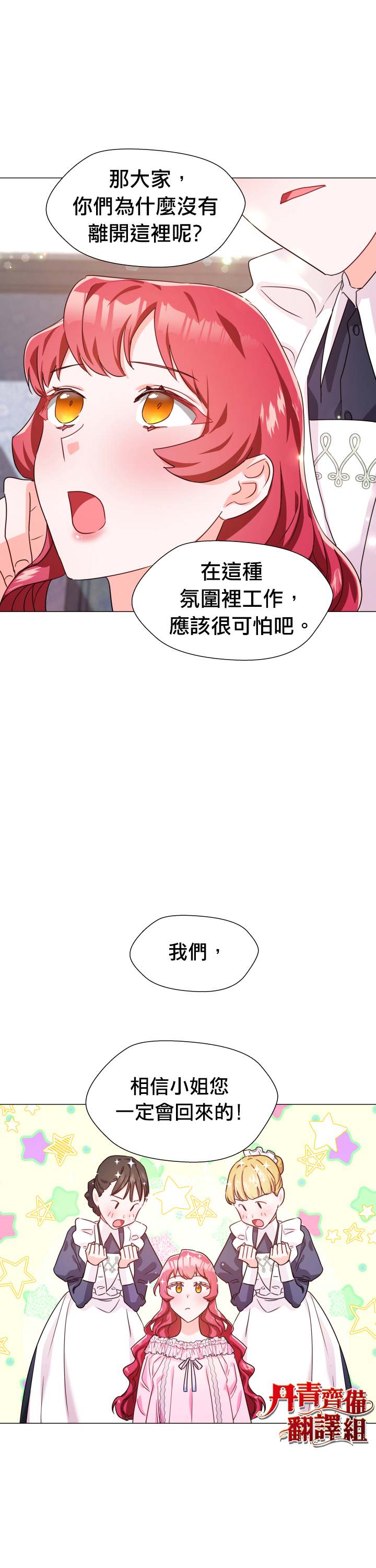 《龙套配角谢绝过度关爱》漫画最新章节第3话免费下拉式在线观看章节第【3】张图片