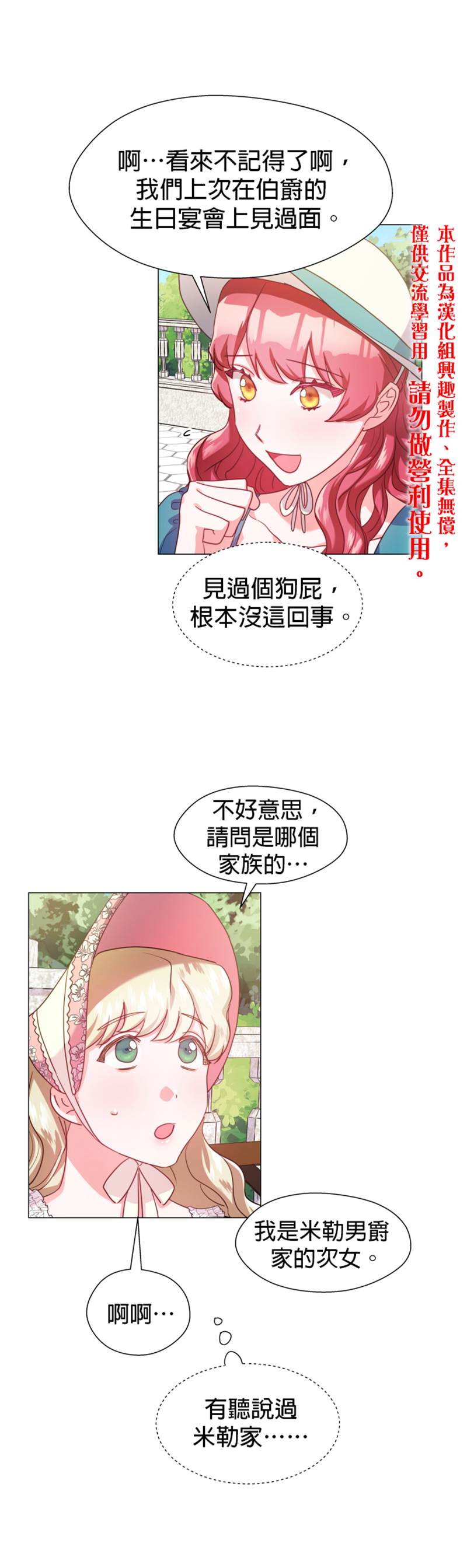 《龙套配角谢绝过度关爱》漫画最新章节第18话免费下拉式在线观看章节第【15】张图片