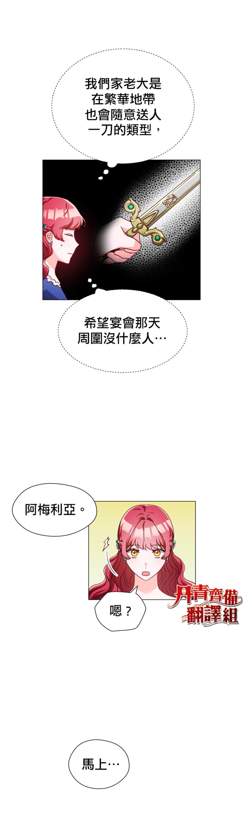 《龙套配角谢绝过度关爱》漫画最新章节第16话免费下拉式在线观看章节第【23】张图片