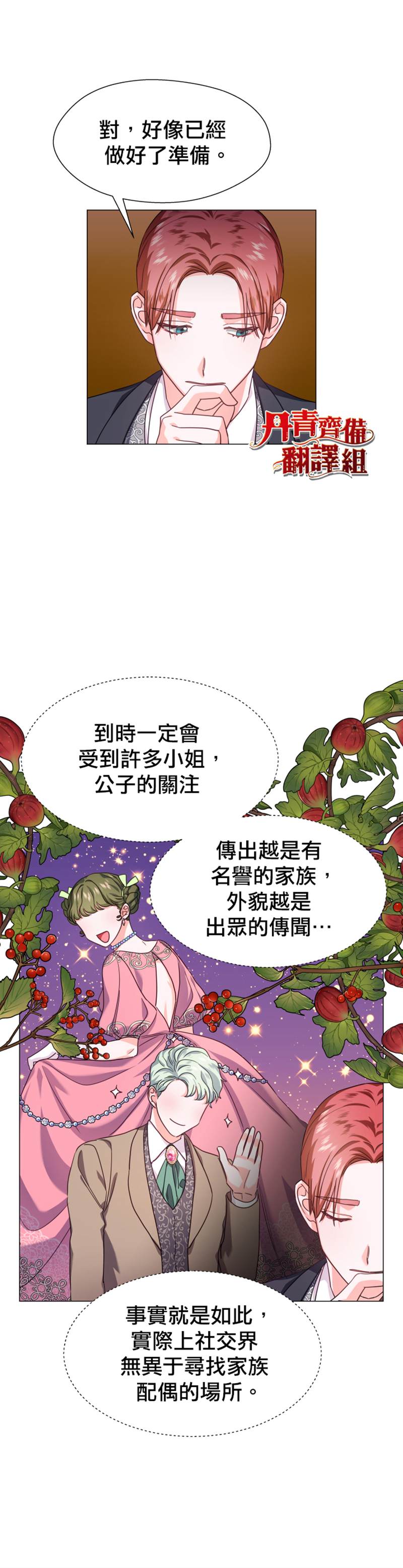 《龙套配角谢绝过度关爱》漫画最新章节第17话免费下拉式在线观看章节第【11】张图片