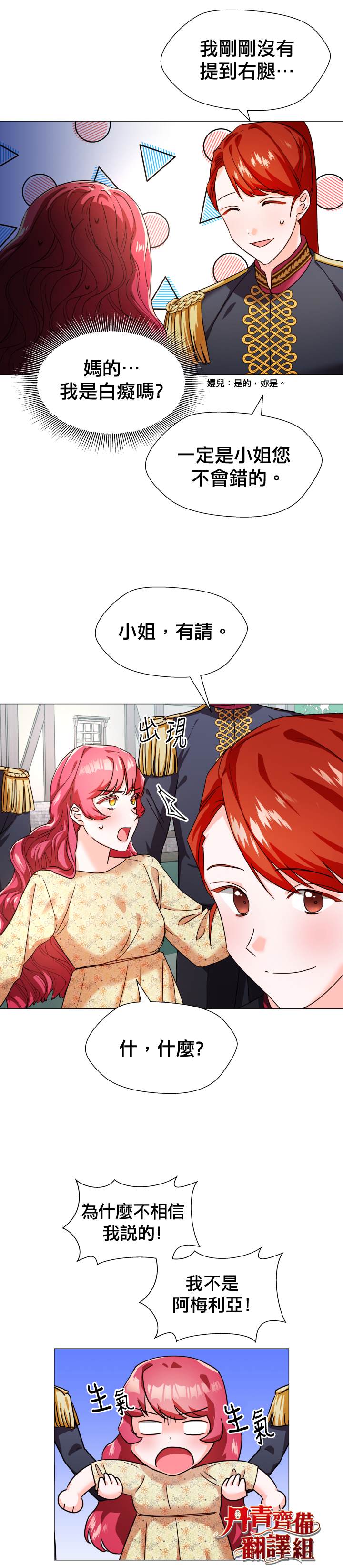 《龙套配角谢绝过度关爱》漫画最新章节第2话免费下拉式在线观看章节第【4】张图片