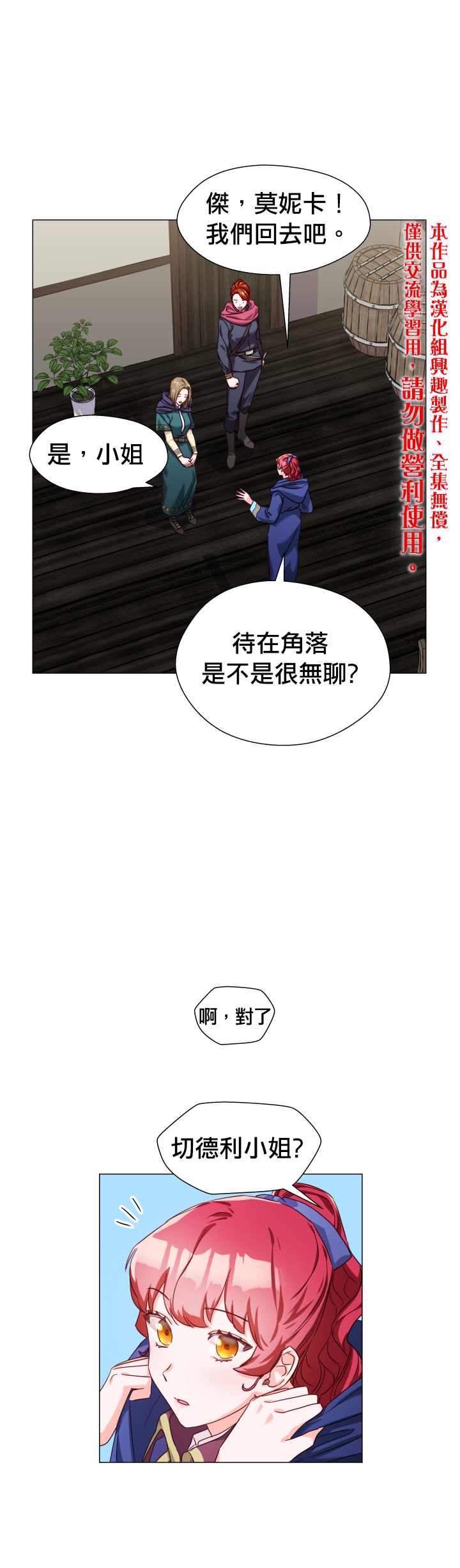 《龙套配角谢绝过度关爱》漫画最新章节第11话免费下拉式在线观看章节第【19】张图片