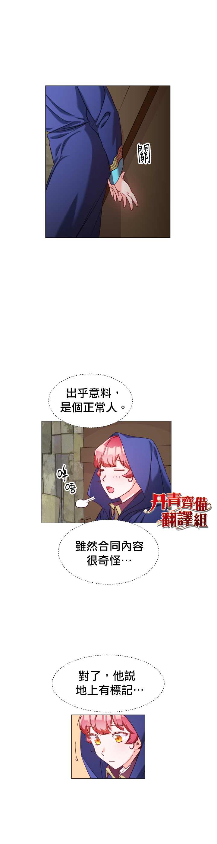 《龙套配角谢绝过度关爱》漫画最新章节第11话免费下拉式在线观看章节第【21】张图片