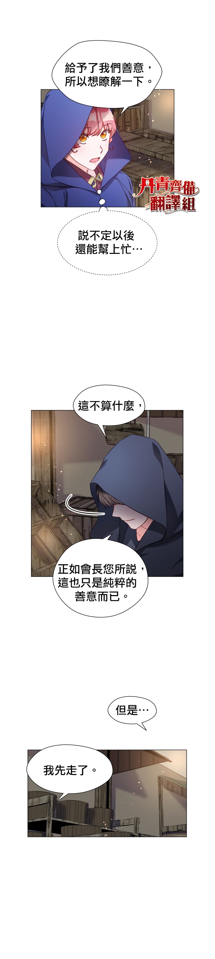 《龙套配角谢绝过度关爱》漫画最新章节第10话免费下拉式在线观看章节第【12】张图片