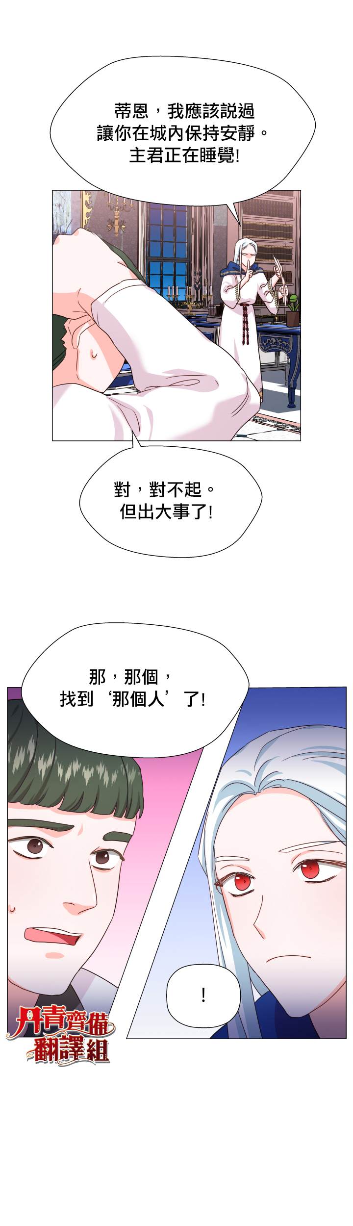 《龙套配角谢绝过度关爱》漫画最新章节第4话免费下拉式在线观看章节第【23】张图片