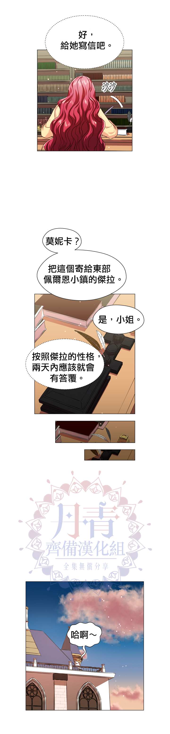 《龙套配角谢绝过度关爱》漫画最新章节第13话免费下拉式在线观看章节第【21】张图片