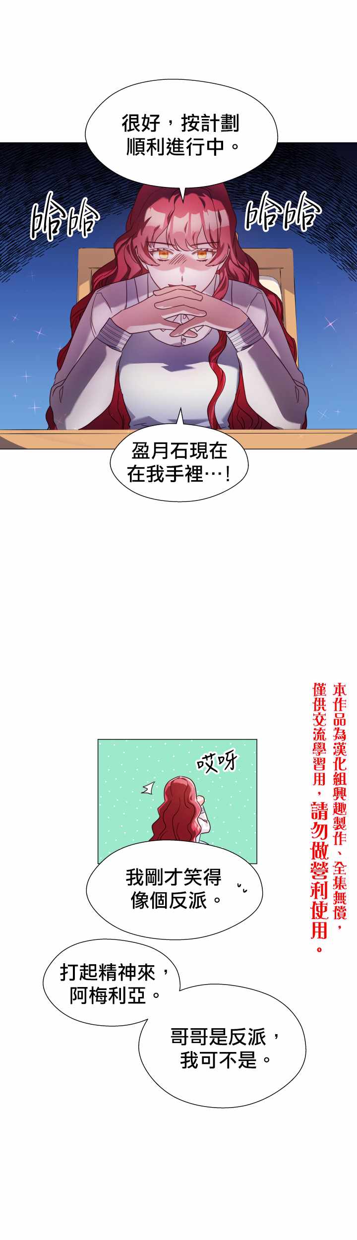 《龙套配角谢绝过度关爱》漫画最新章节第12话免费下拉式在线观看章节第【15】张图片