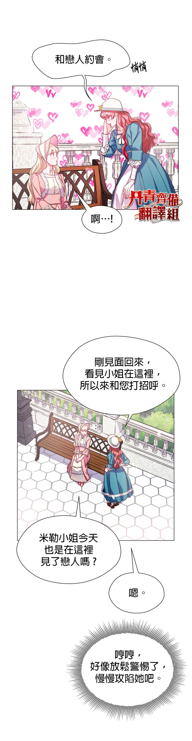 《龙套配角谢绝过度关爱》漫画最新章节第18话免费下拉式在线观看章节第【18】张图片