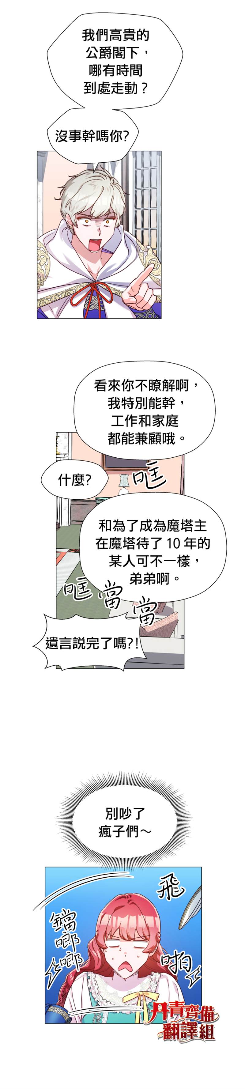 《龙套配角谢绝过度关爱》漫画最新章节第7话免费下拉式在线观看章节第【6】张图片