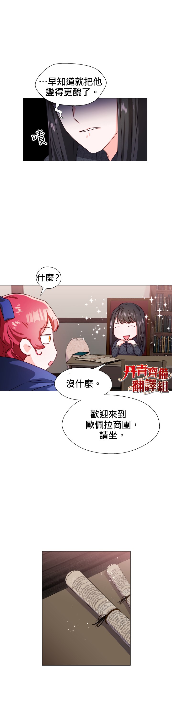 《龙套配角谢绝过度关爱》漫画最新章节第10话免费下拉式在线观看章节第【21】张图片