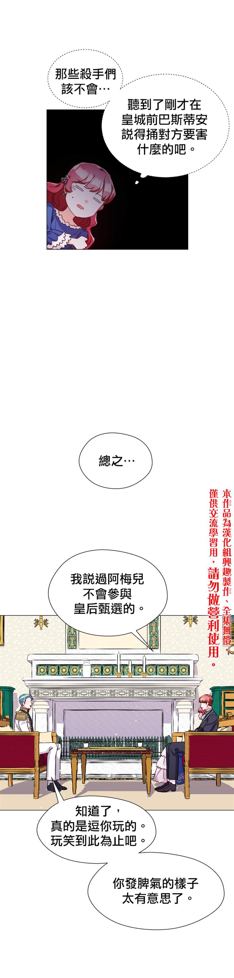 《龙套配角谢绝过度关爱》漫画最新章节第16话免费下拉式在线观看章节第【5】张图片