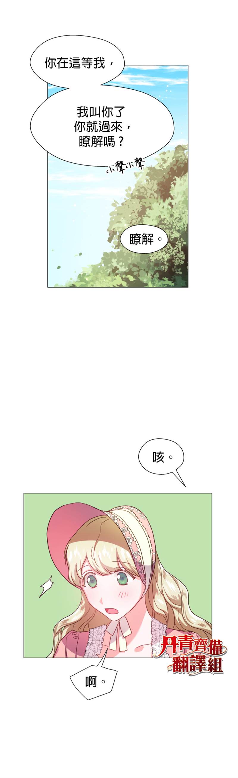 《龙套配角谢绝过度关爱》漫画最新章节第18话免费下拉式在线观看章节第【13】张图片