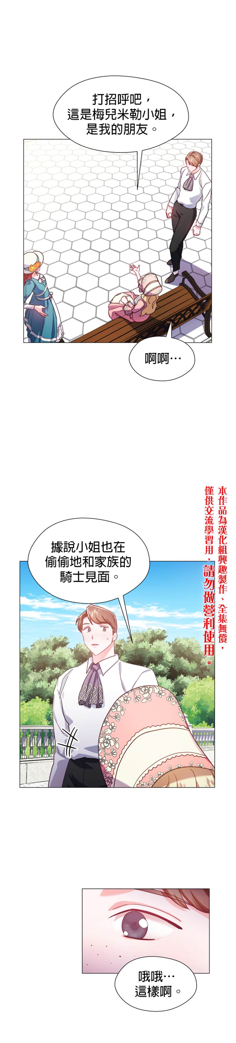 《龙套配角谢绝过度关爱》漫画最新章节第18话免费下拉式在线观看章节第【25】张图片