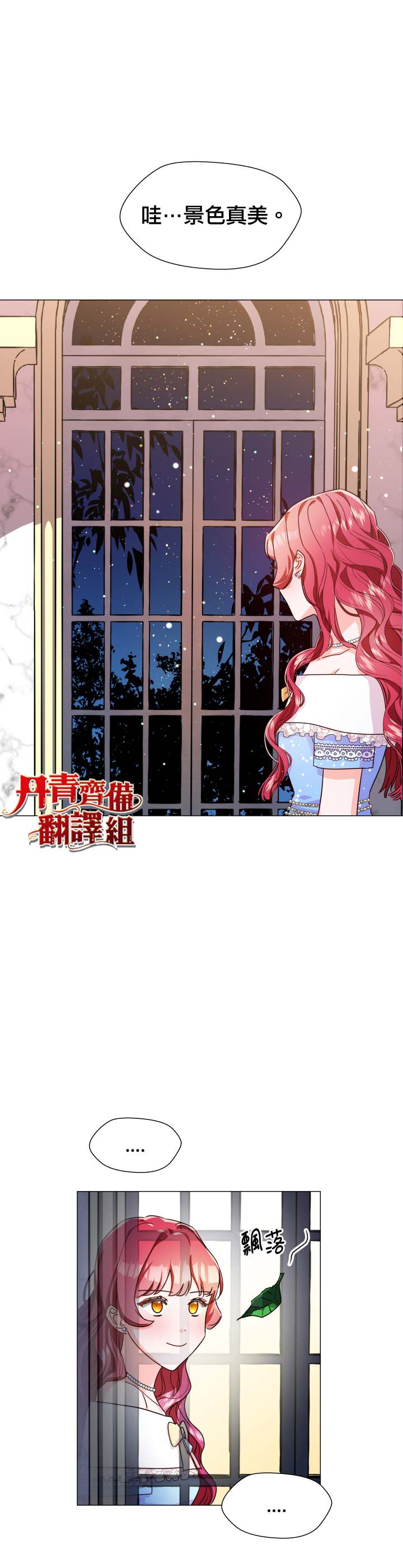 《龙套配角谢绝过度关爱》漫画最新章节第3话免费下拉式在线观看章节第【19】张图片