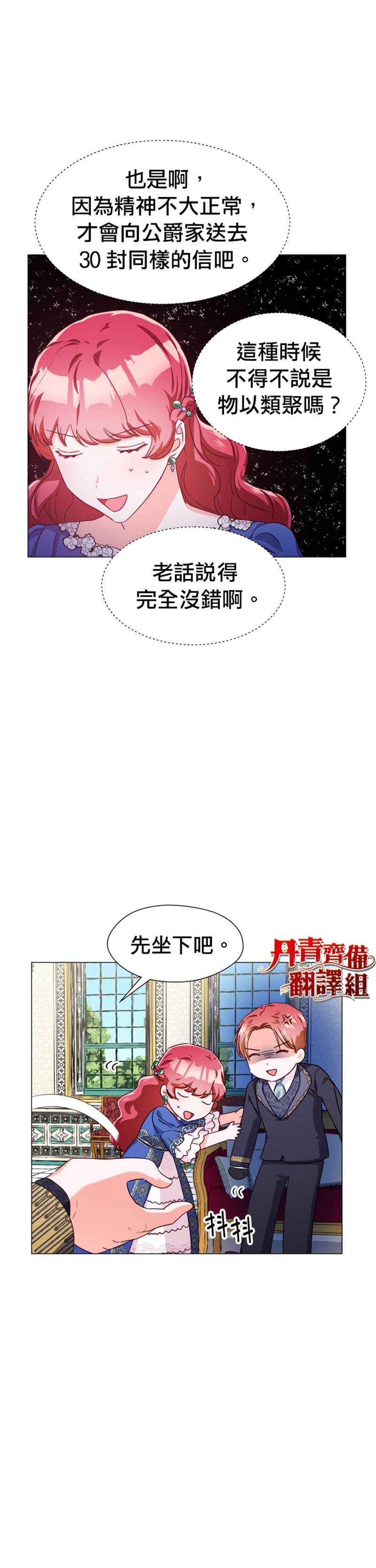 《龙套配角谢绝过度关爱》漫画最新章节第15话免费下拉式在线观看章节第【2】张图片