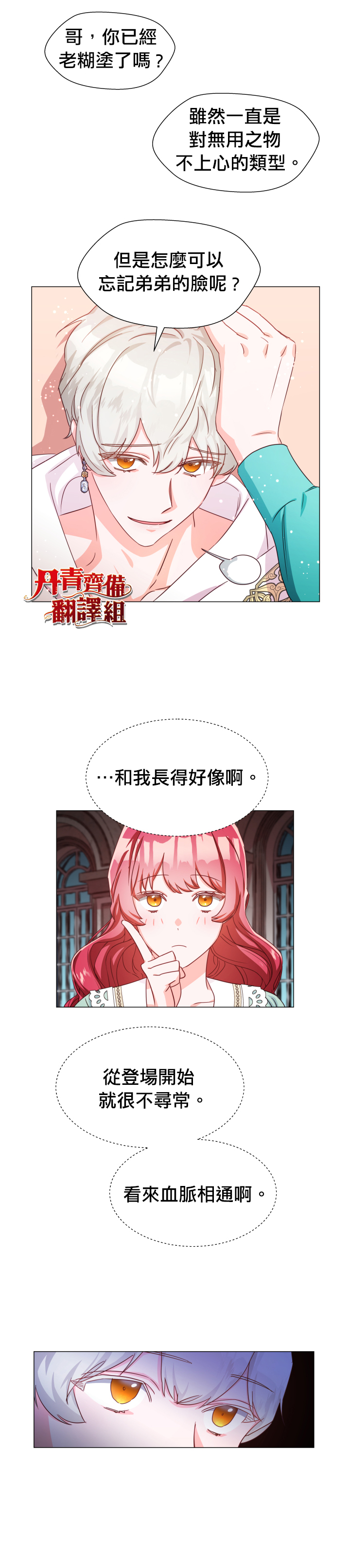 《龙套配角谢绝过度关爱》漫画最新章节第6话免费下拉式在线观看章节第【4】张图片