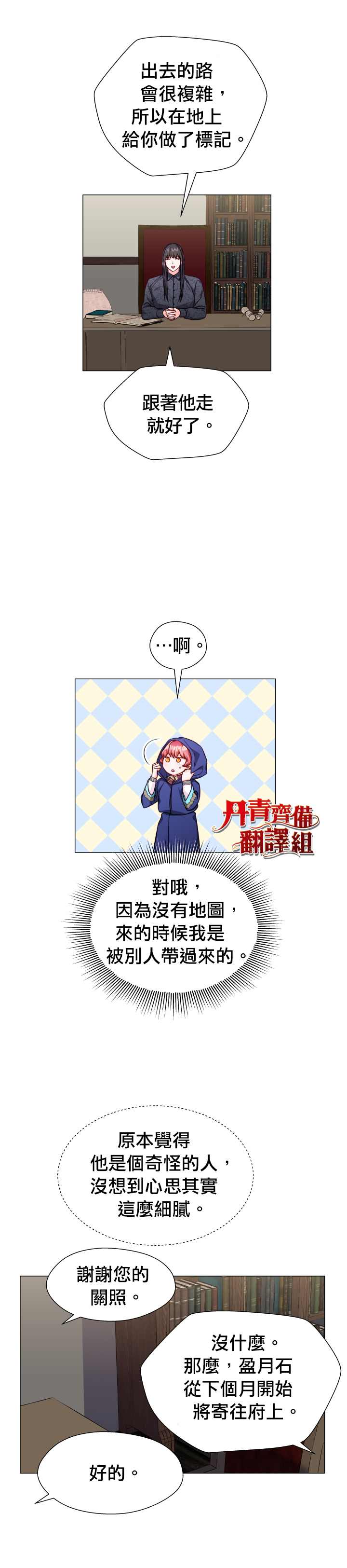 《龙套配角谢绝过度关爱》漫画最新章节第11话免费下拉式在线观看章节第【20】张图片