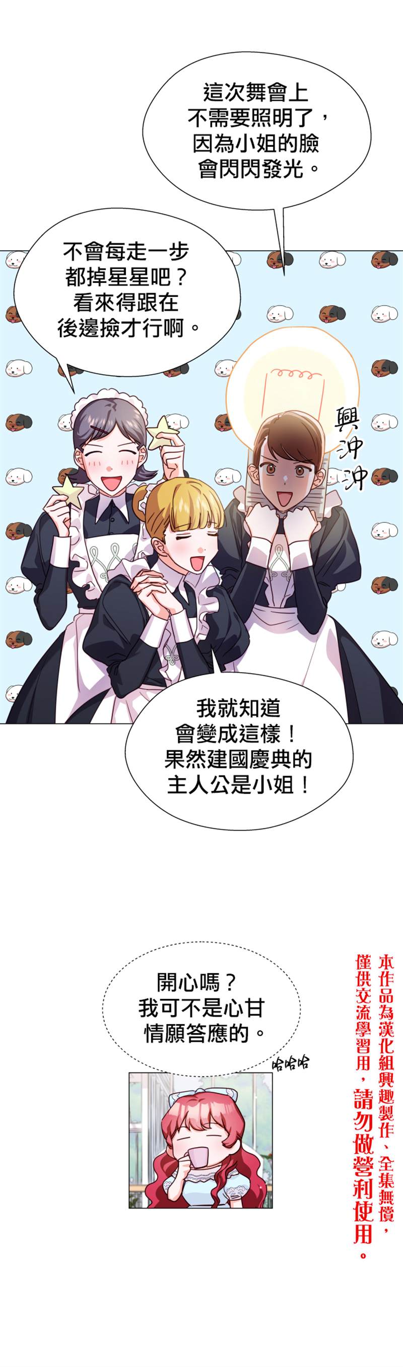 《龙套配角谢绝过度关爱》漫画最新章节第17话免费下拉式在线观看章节第【25】张图片