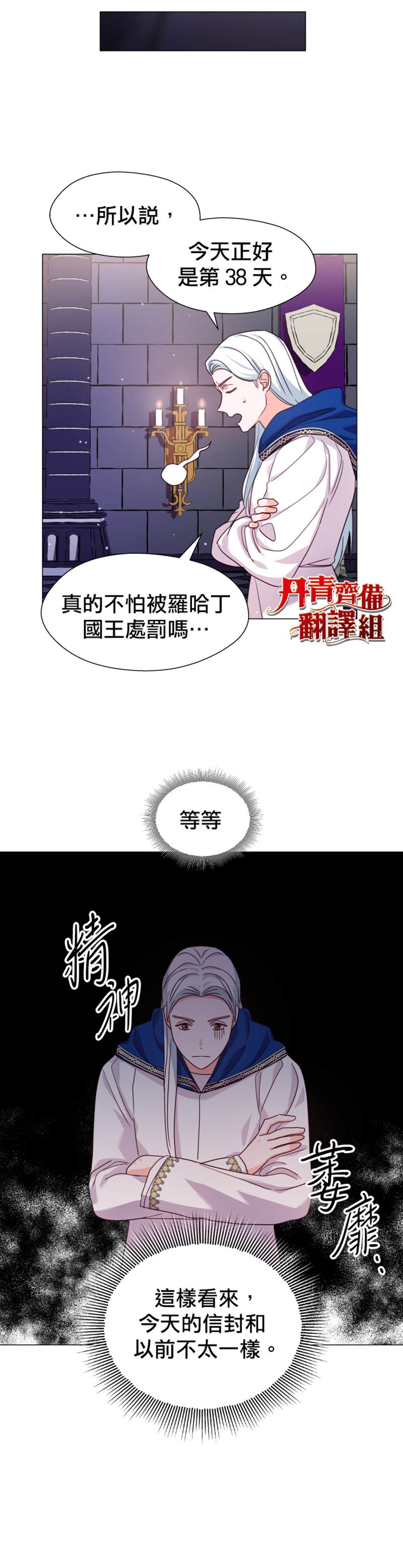 《龙套配角谢绝过度关爱》漫画最新章节第17话免费下拉式在线观看章节第【6】张图片