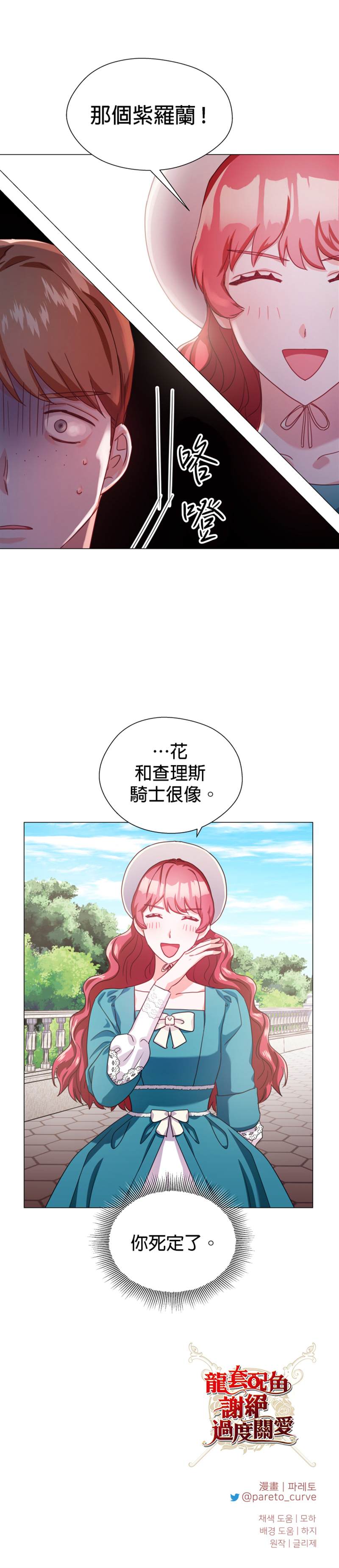 《龙套配角谢绝过度关爱》漫画最新章节第18话免费下拉式在线观看章节第【30】张图片