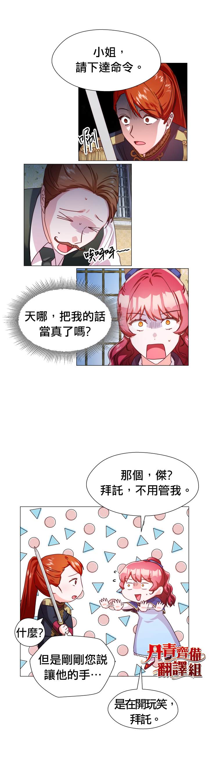 《龙套配角谢绝过度关爱》漫画最新章节第8话免费下拉式在线观看章节第【9】张图片