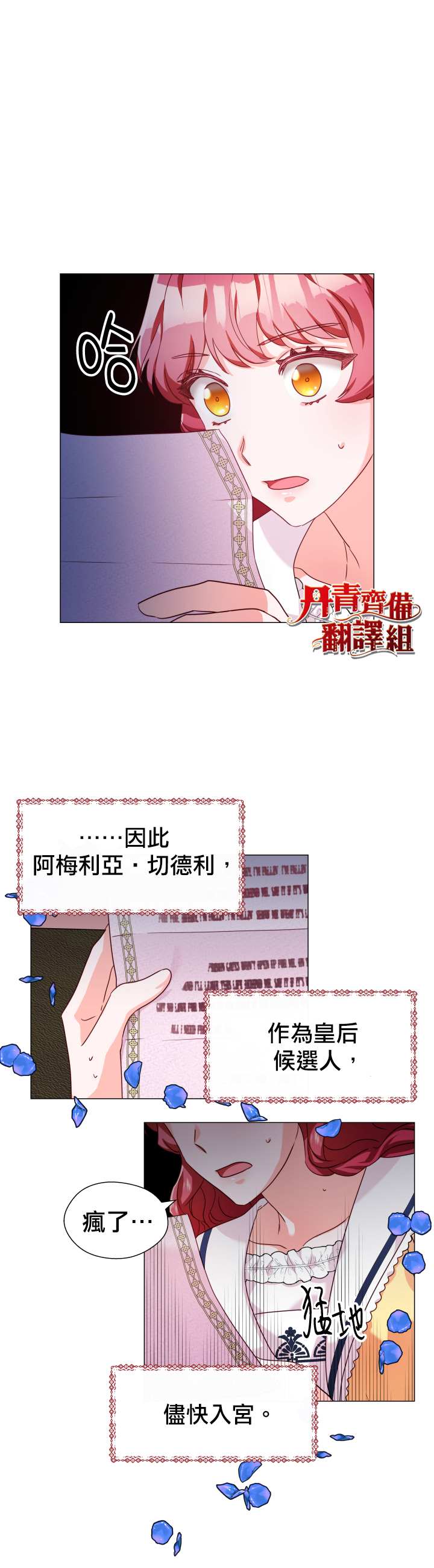 《龙套配角谢绝过度关爱》漫画最新章节第13话免费下拉式在线观看章节第【26】张图片