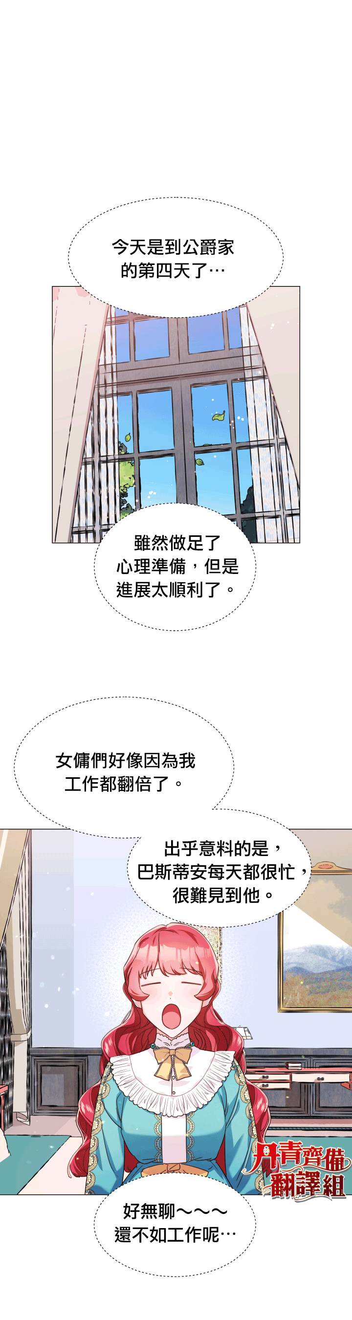 《龙套配角谢绝过度关爱》漫画最新章节第5话免费下拉式在线观看章节第【8】张图片