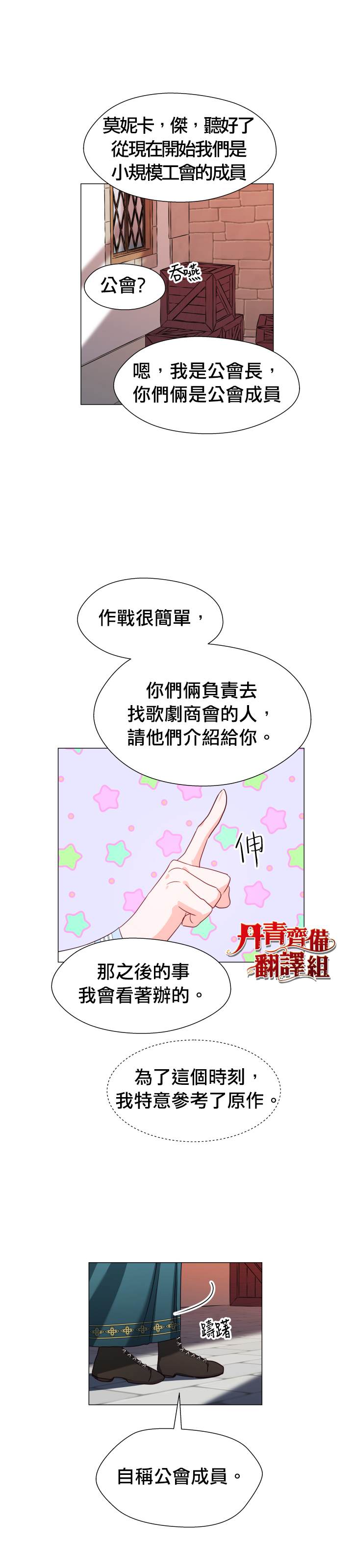 《龙套配角谢绝过度关爱》漫画最新章节第8话免费下拉式在线观看章节第【28】张图片