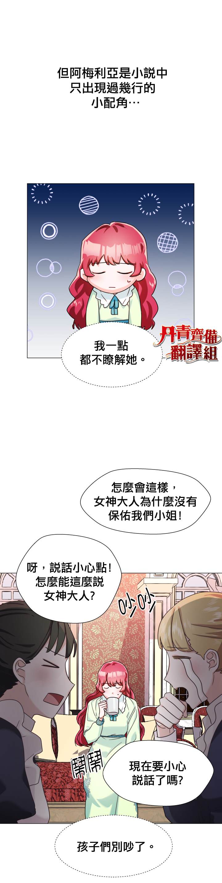 《龙套配角谢绝过度关爱》漫画最新章节第2话免费下拉式在线观看章节第【27】张图片