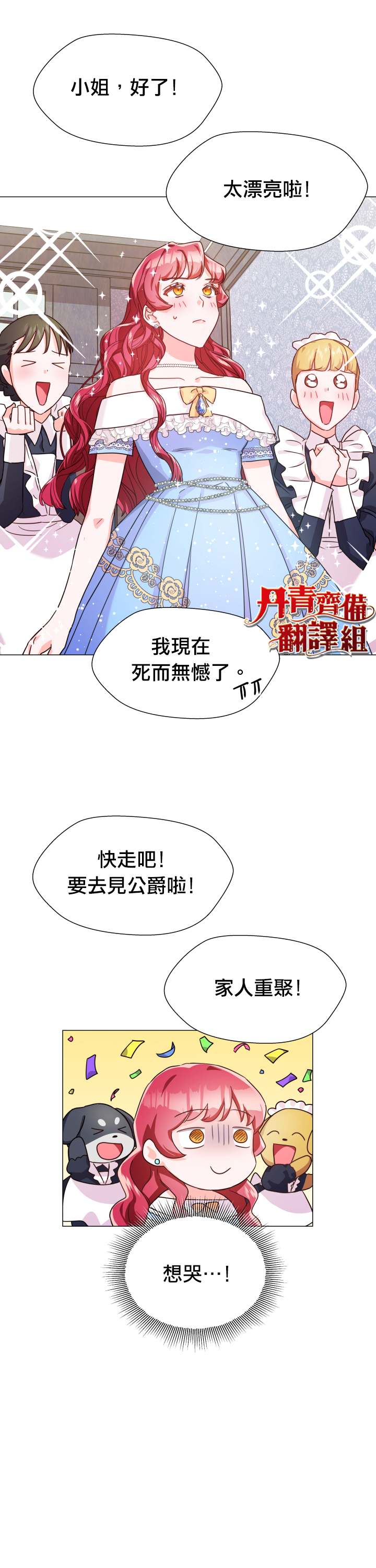 《龙套配角谢绝过度关爱》漫画最新章节第3话免费下拉式在线观看章节第【16】张图片