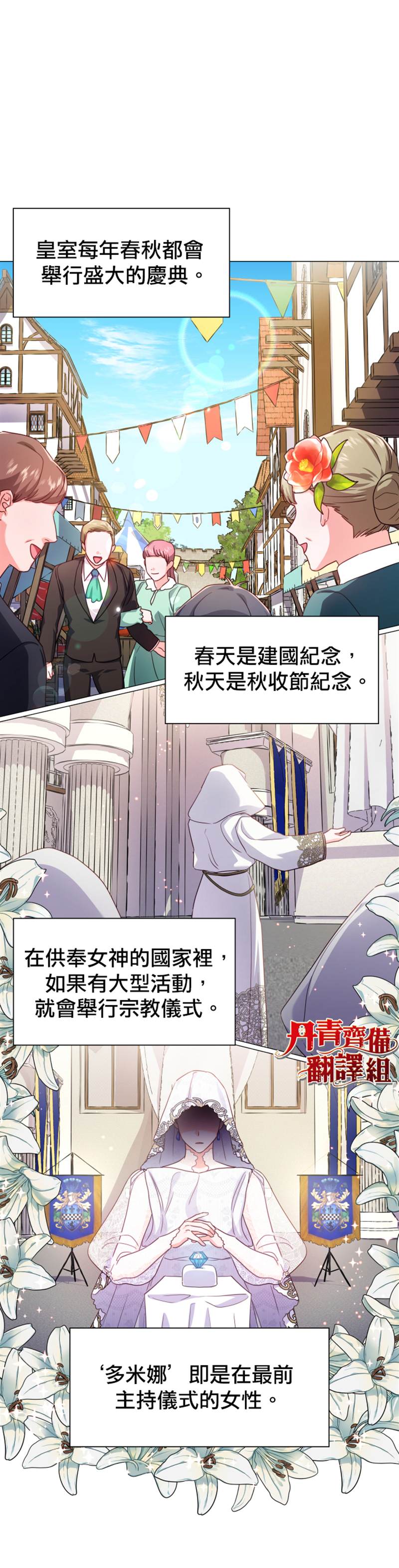 《龙套配角谢绝过度关爱》漫画最新章节第16话免费下拉式在线观看章节第【9】张图片