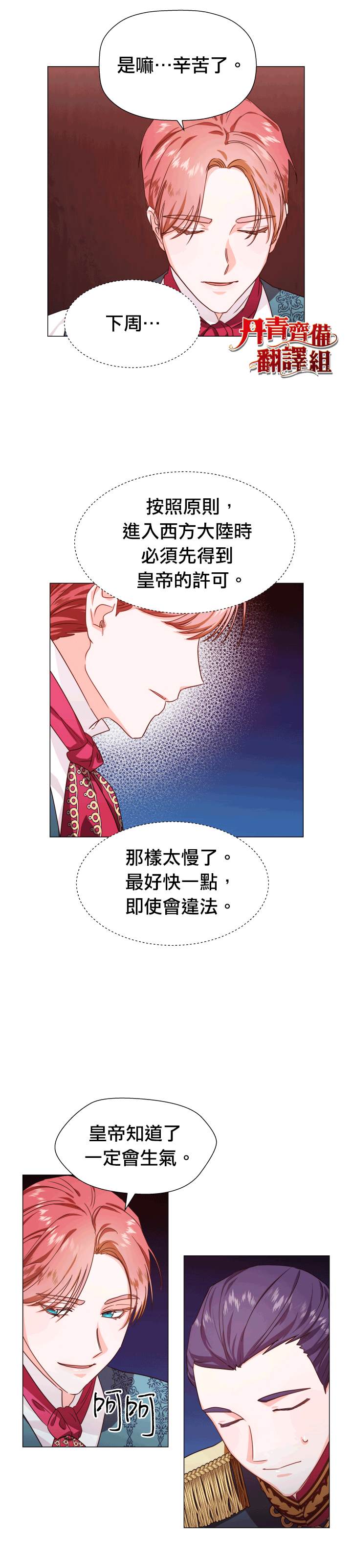 《龙套配角谢绝过度关爱》漫画最新章节第5话免费下拉式在线观看章节第【2】张图片