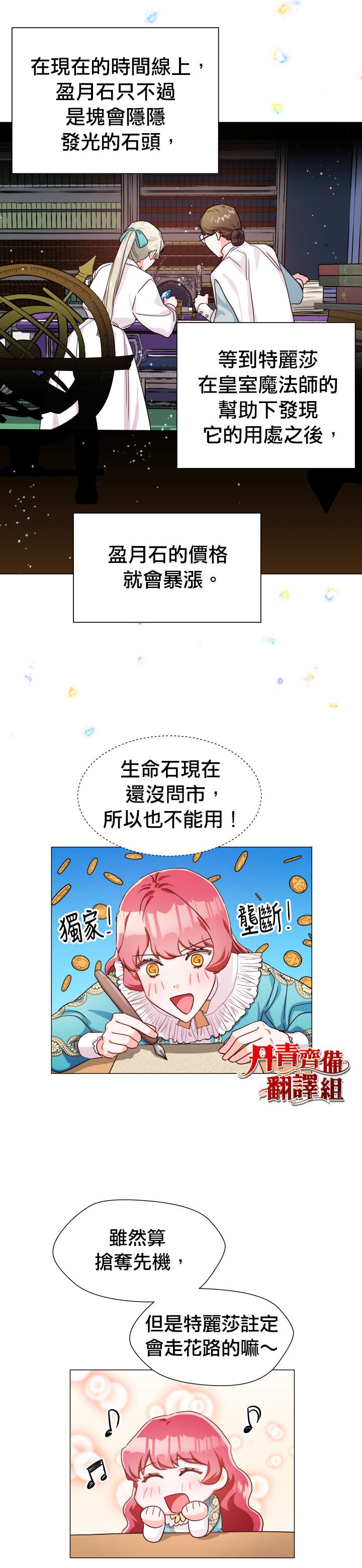 《龙套配角谢绝过度关爱》漫画最新章节第5话免费下拉式在线观看章节第【19】张图片