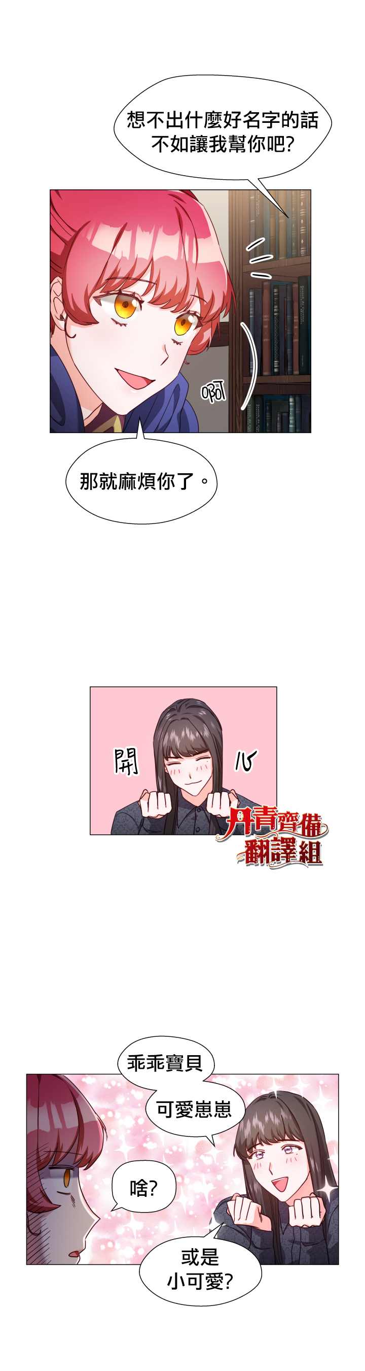 《龙套配角谢绝过度关爱》漫画最新章节第11话免费下拉式在线观看章节第【11】张图片