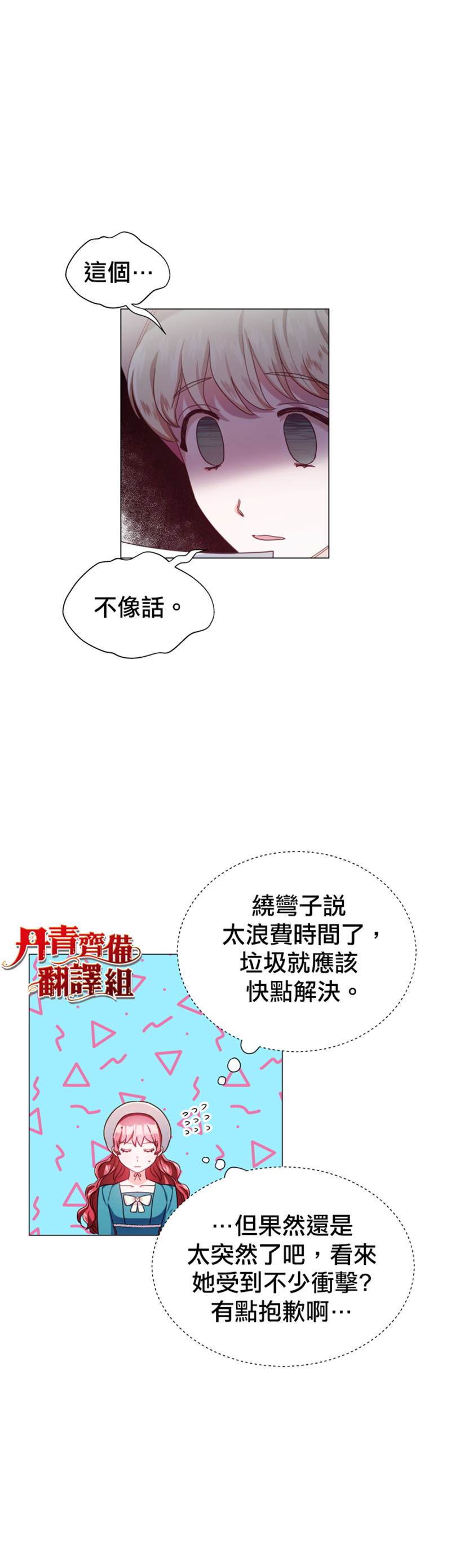 《龙套配角谢绝过度关爱》漫画最新章节第19话免费下拉式在线观看章节第【18】张图片