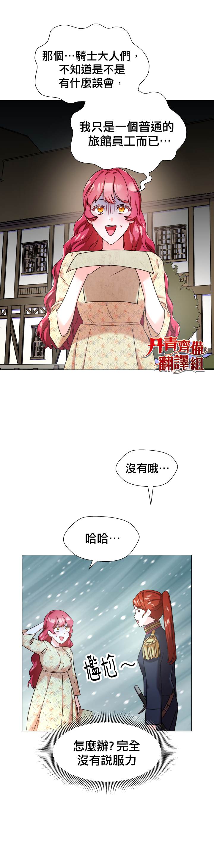 《龙套配角谢绝过度关爱》漫画最新章节第2话免费下拉式在线观看章节第【2】张图片