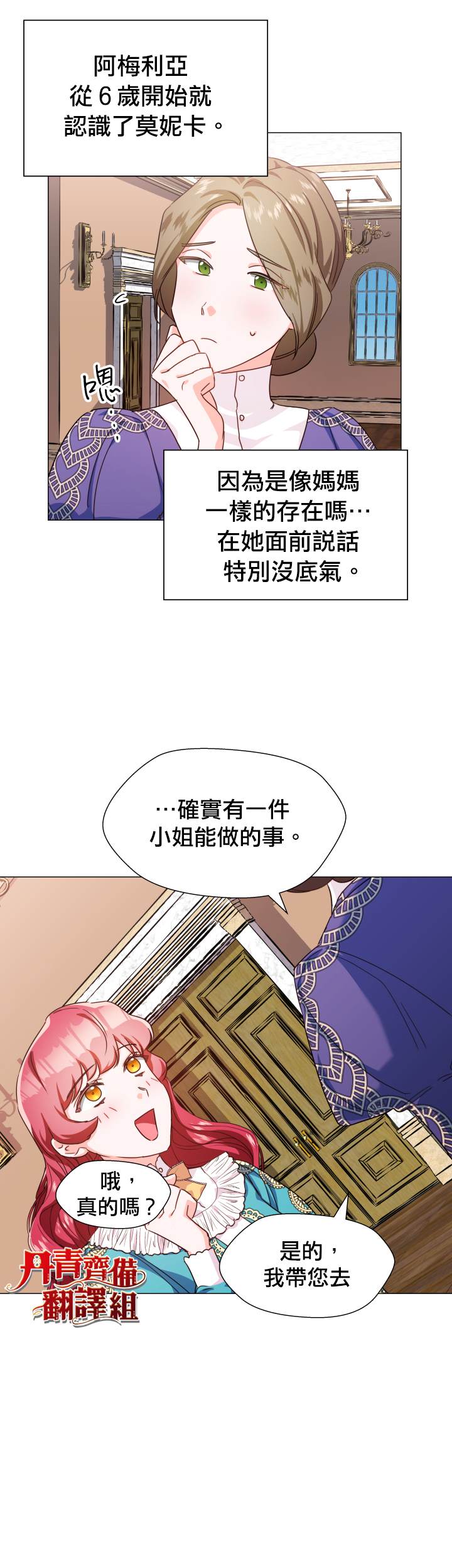 《龙套配角谢绝过度关爱》漫画最新章节第5话免费下拉式在线观看章节第【11】张图片