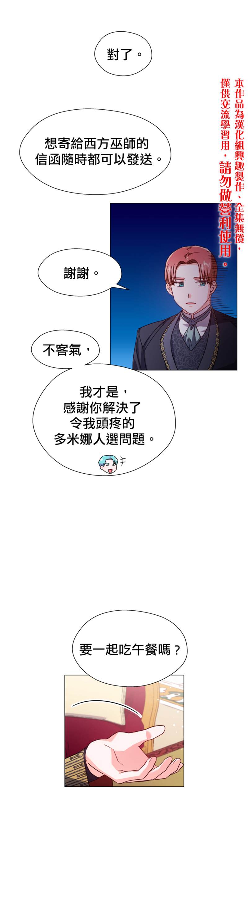 《龙套配角谢绝过度关爱》漫画最新章节第16话免费下拉式在线观看章节第【20】张图片