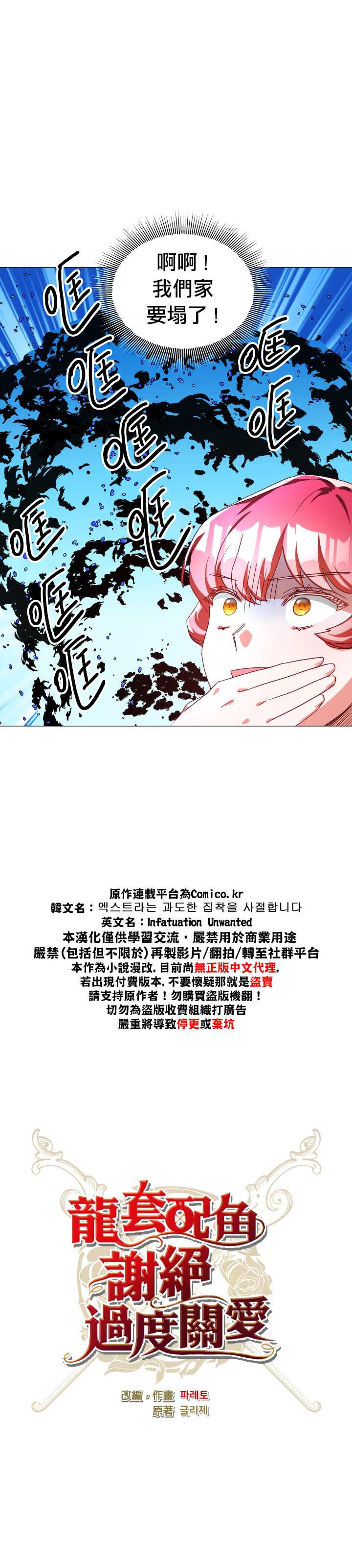 《龙套配角谢绝过度关爱》漫画最新章节第6话免费下拉式在线观看章节第【10】张图片