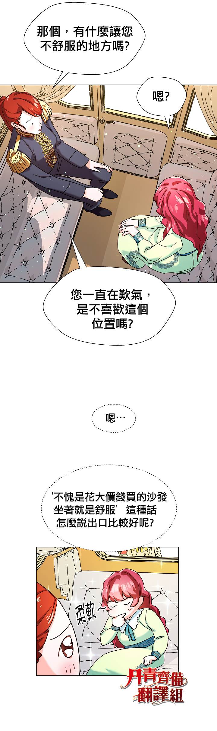 《龙套配角谢绝过度关爱》漫画最新章节第2话免费下拉式在线观看章节第【8】张图片