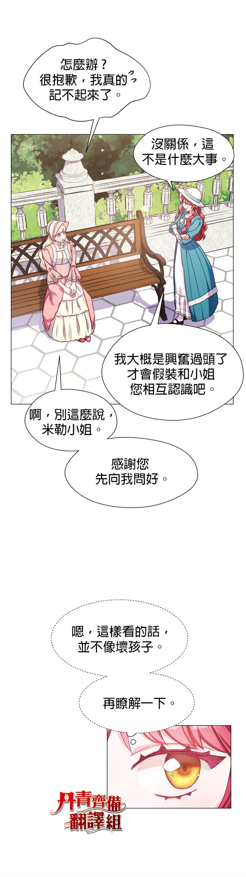 《龙套配角谢绝过度关爱》漫画最新章节第18话免费下拉式在线观看章节第【16】张图片