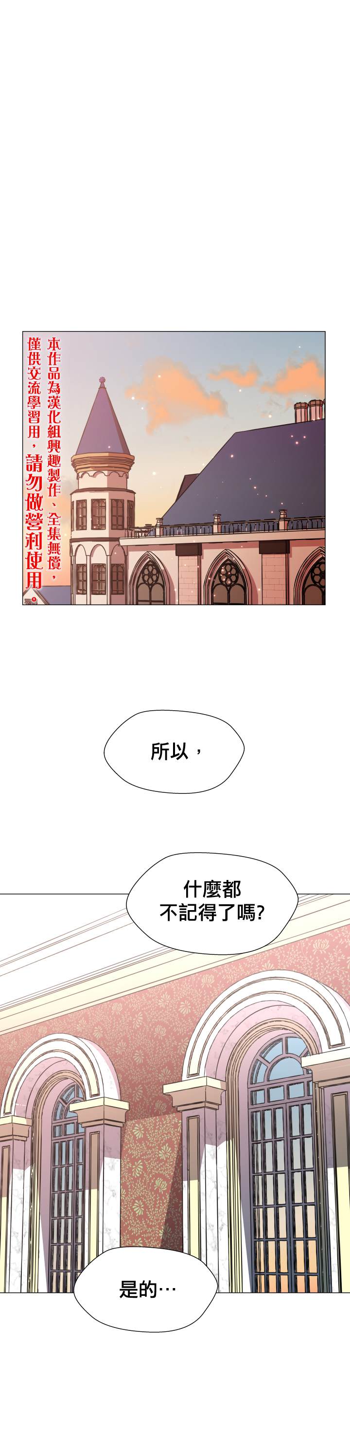 《龙套配角谢绝过度关爱》漫画最新章节第2话免费下拉式在线观看章节第【25】张图片