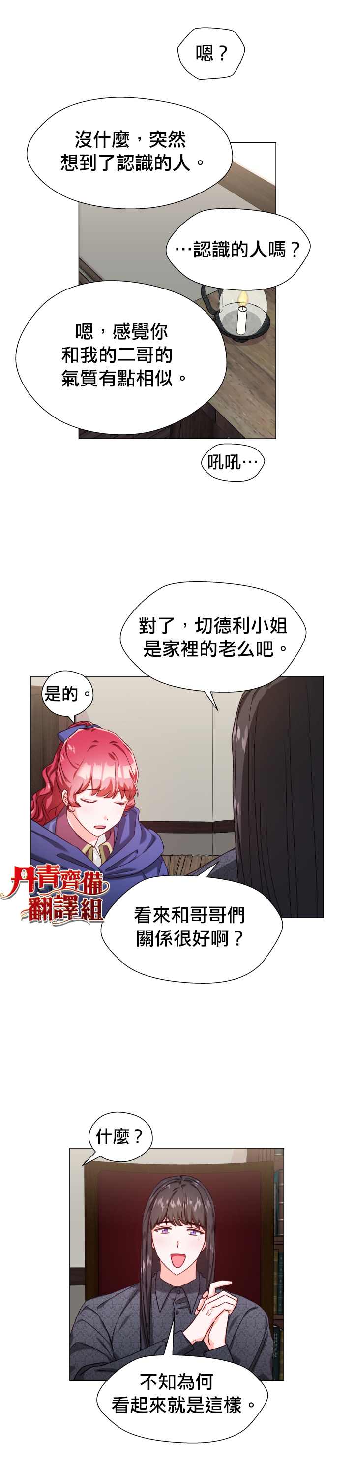 《龙套配角谢绝过度关爱》漫画最新章节第11话免费下拉式在线观看章节第【13】张图片